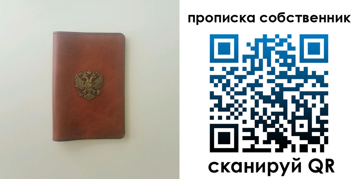 прописка от собственника в Магадане