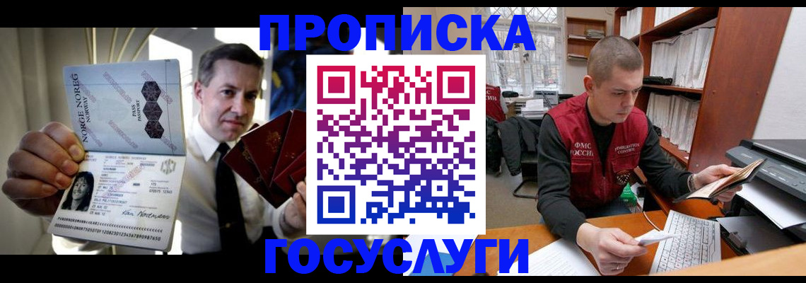 временная регистрация недорого в Магадане