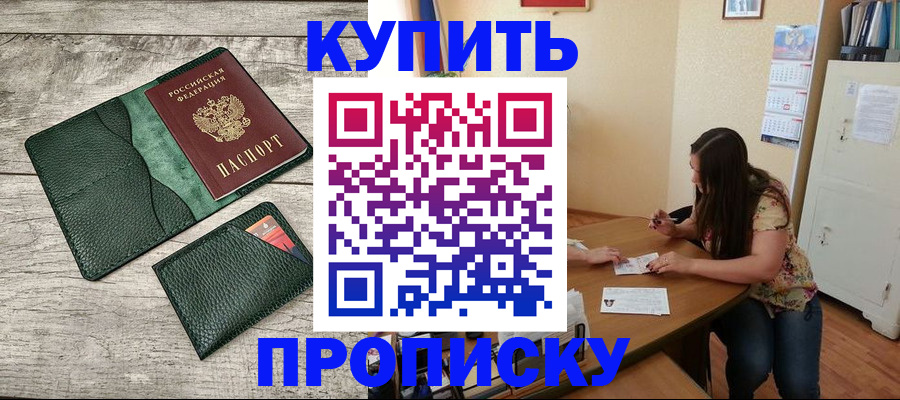 временная регистрация для школы в Магадане