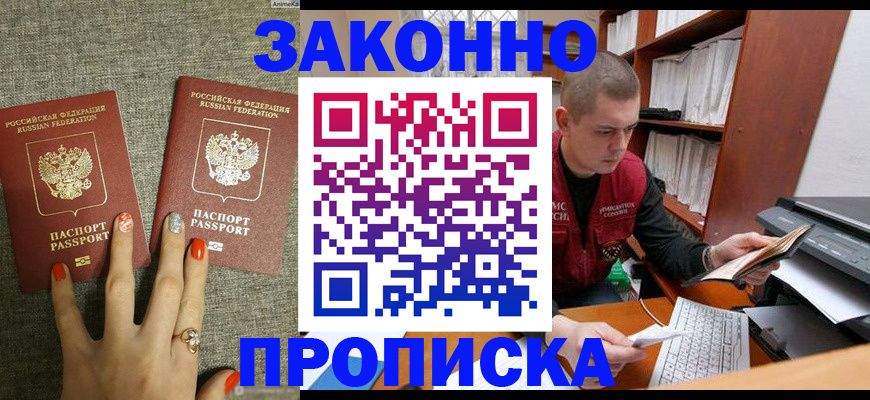 временная регистрация для всех в Магадане