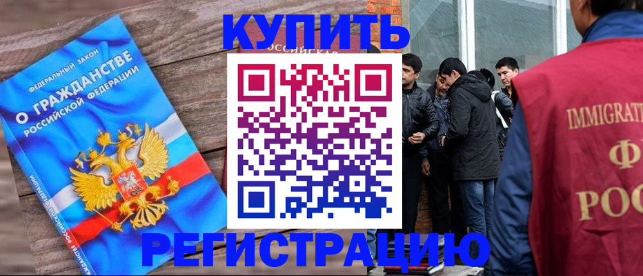 купить прописку в Магадане