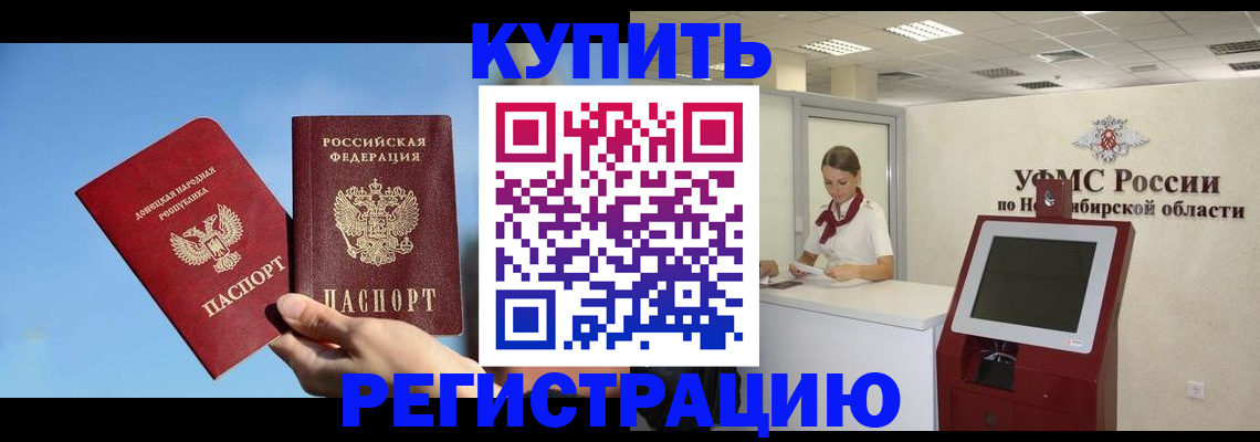 временная регистрация купить в Магадане
