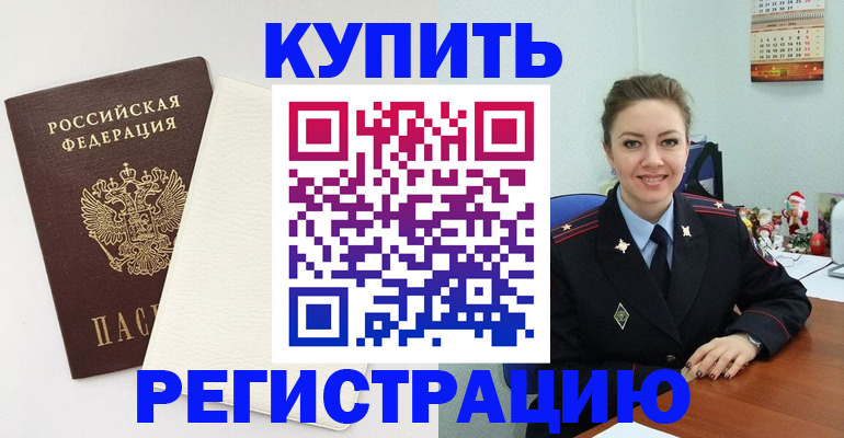 прописка регистрация в Магадане