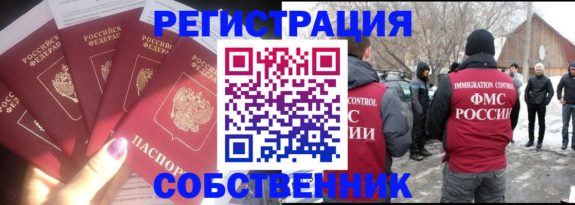 временная регистрация в квартире в Магадане